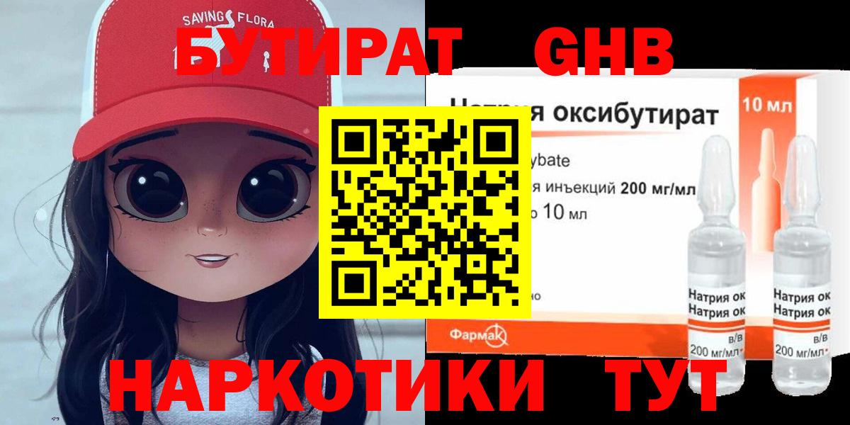 Удомля  Бутират  Вход с VPN  Бутират Butirat 
