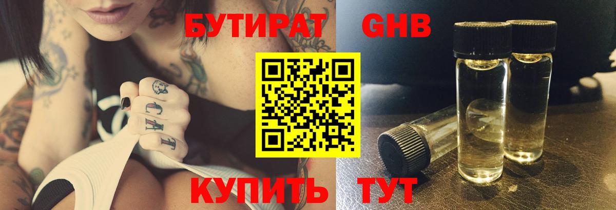 Бутират жидкий экстази  Удомля 