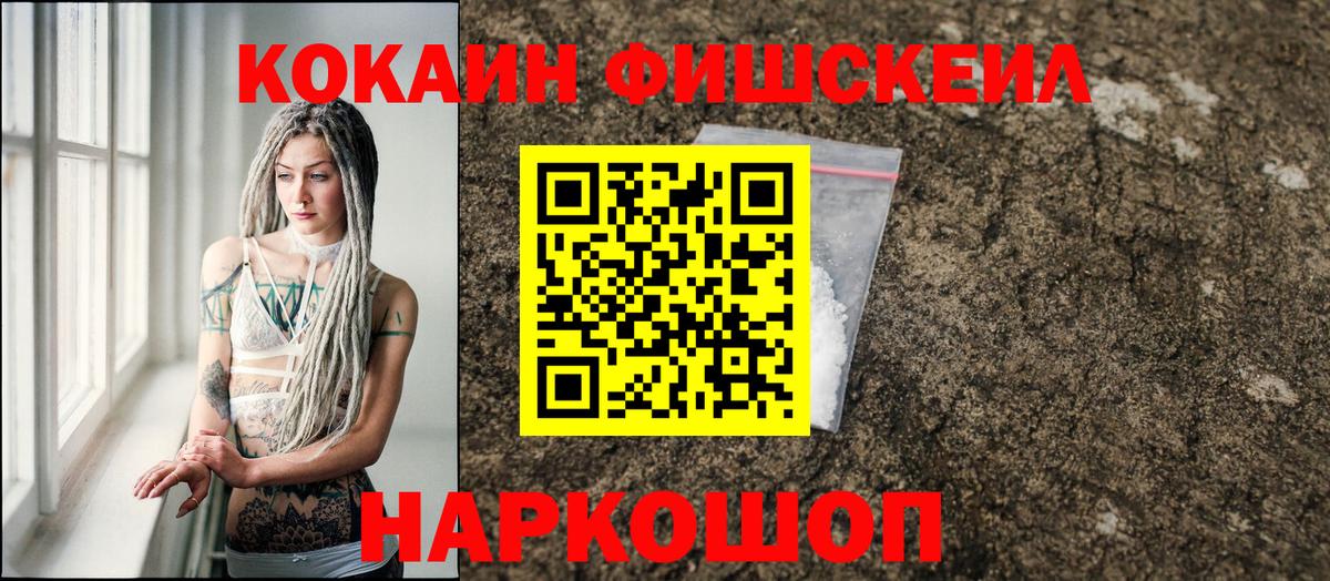 Cocaine  Удомля  Cocaine Fish Scale 