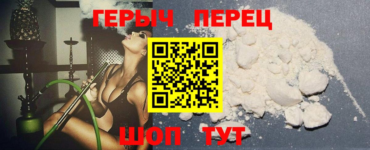 Героин Heroin Удомля
