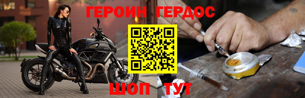 Удомля  ГЕРОИН хмурый  Вход с VPN 