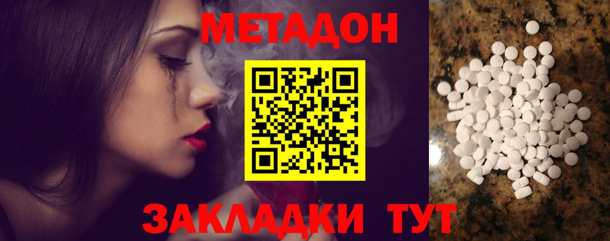 Метадон мёд Удомля