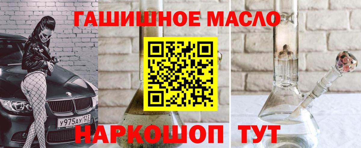 ТГК THC oil Удомля